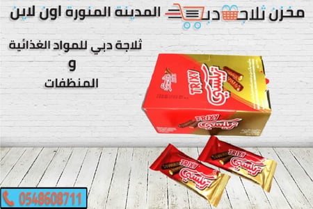 تريكسي كراميل - ثلاجة دبي
