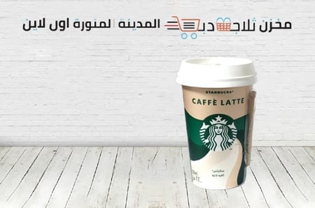 ستاربكس كافي لاتية -ستار بكس قهوه مثلجة -انواع قهوه لاتية