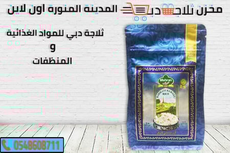 ارز بسمتي كرنل 1 كيلو -رز بسمتي -ارز ابيض مهران -رز حبة طويل