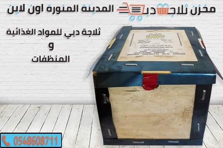 شاي غمدان الاخضر - ثلاجة دبي