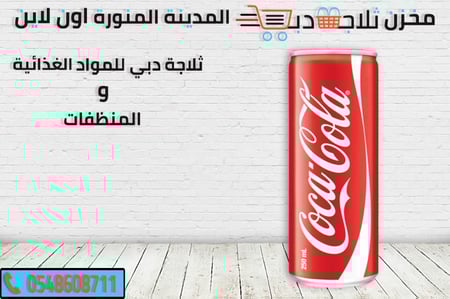 كوكاكولا علب طويل -كوكاكولا زيرو -كولا بلاستيك -انواع كولا علب