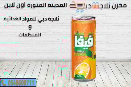 فيفا برتقال - فيفا علب -فيفا كرتون -فيفا توت -فيفا ميراندا