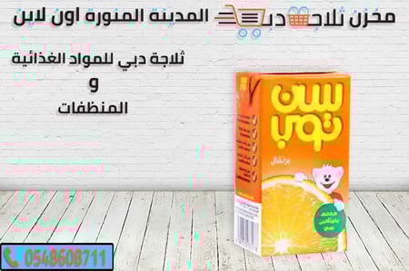 سن توب -عصير برتقال افضل عصير برتقال -سن توب توت