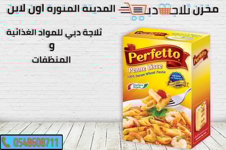 مكرونة برفيتو اقلام -مكرونة بيرفيتو -صور مكرونة -مكرونة اقلام