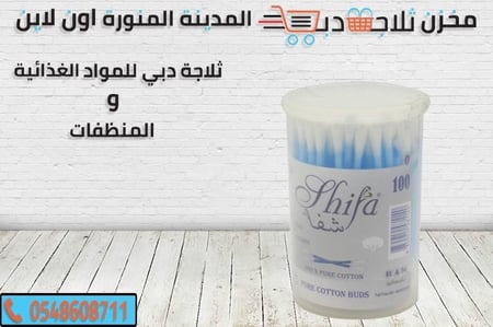 اعواد قطن اذن -شفا اعواد قطن -افضل اعواد قطن -انواع شفا اذن