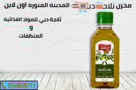 زيت زيتون تانكو - زيت زيتون صغير
