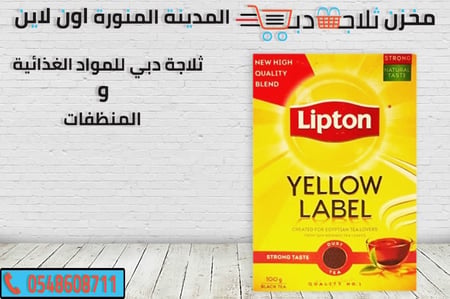 ليبتون فرط -شاي ليبتون -انواع شاي ليبتون -ليبتون اخضر -ليبتون اصفر