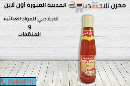 سومطرة حارة -صلصة سومطرة اندوفود -شطة حارة -سعر شطة سومطرة