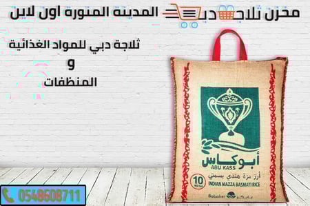 ارز ابو كاس 10 كيلو -ارازز هندي بسمتي -ارز مزه ابيض