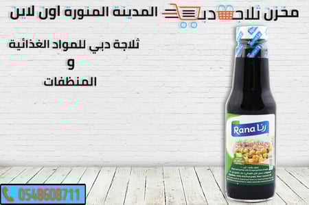 خل اسود رنا - ثلاجة دبي