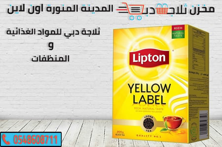 شاي ليبتون -ليبتون -شاي احمر -شاي اخضر ليبتون -افضل شاي ليبتون