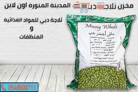 ماش اخضر حب 15 كيلو -ماش اخضر -افضل ماش حب