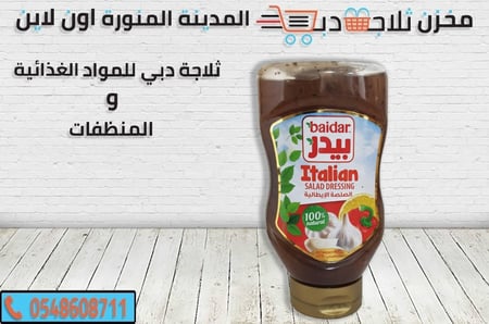 صلصلة بيدر الايطالية -صلصة بيتزا -صلصة ايطالية -سعر صلصة بيدر