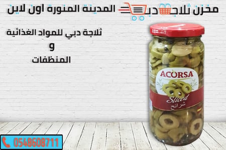 زيتون اخضر شرائح - ثلاجة دبي