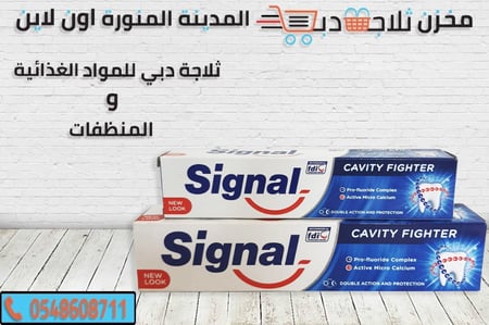 سيجنال معجون - معجون اسنان سيجنال - معجون تسوس افضل معجون