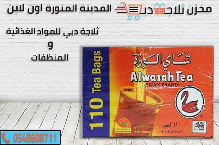 شاي الوزة -كرتون شاي الوزه -افضل شاهي الوزة -شاهي احمر