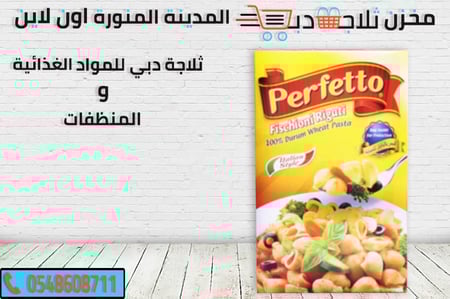 مكرونة فيسكيوني برفيتو -مكرونة شعريه -مكرونة طويل