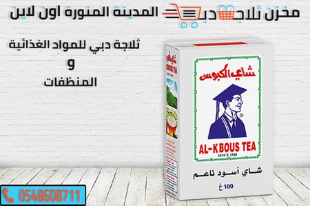 شاي كبوس اسود -شاي اسود ناعم -شاي كبوس فرط -شاي اسود