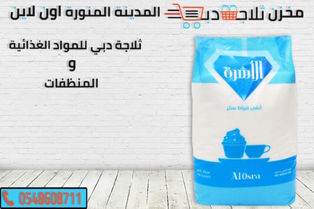 سكر الاسرة - ثلاجة دبي