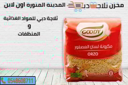 قودي لسان عصفور -لسان عصفور قودي -مكرونة لسان عصفور