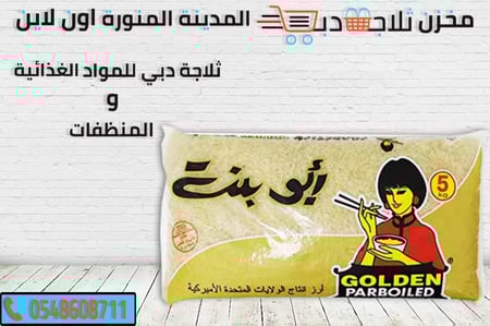 ارز ابو بنت 5 كيلو -ابو بنت امريكي-رز حبة صغيرة -ابو بنت