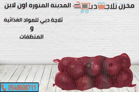 كيس بصل طازة كيس