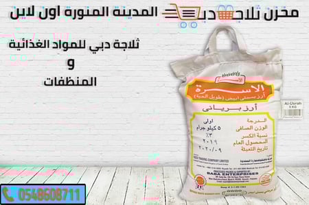 ارز برياني الاسرة 5 كيلو -رز برياني الاسرة -رز بسمتي ابيض