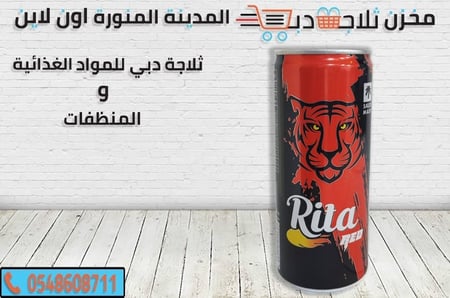 ريتا طاقة - مشروبات ريتا -رينا احمر -ريتا بلو -ريتا ليمون -ريتا طاقة