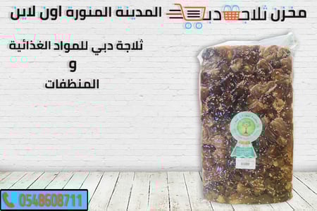 تمور القصيم سمسم - ثلاجة دبي