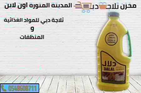 زيت دلال بلاستيك - زيت قلي