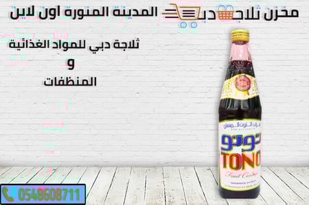 تونو مركز -تونو عصير مركز -انواع عصير تونو -افضل عصير مركز