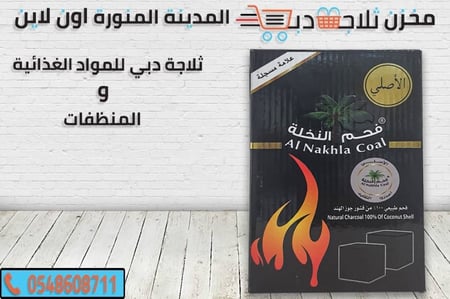 فحم النخلة - فحم سريع الاشتعال - فحم اصلي النخلة -فحم طبيعي شجر