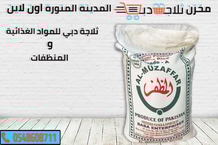 ارز مظفر  -رز مظفر فاظكو -ارز ابيض -ارز بسمتي درجة اولي