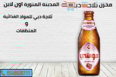 موسي توت احمر -موسي فراولة -كرتون موسي توت -انواع موسي شعير