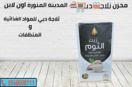 زيت الثوم -انواع زيت شعر ثوم -افضل زيت شعر ثوم -زيت لمعان الشعر