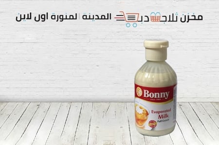 حليب بوني كبير -حليب شاي -انواع حليب بوني -افضل حليب بوني