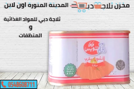لانشون دجاج صغير - ثلاجة دبي
