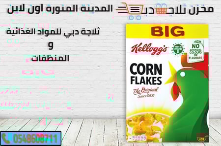 كرون فليكس 1000 جم -كورن فليكس حبوب -حبوب افطار