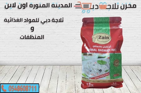 ارز كرنل بسمتي زين -ارز ابيض زين -ارز بسمتي زين -رز برياني