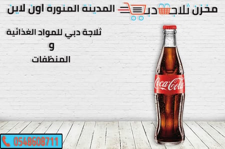 كوكاكولا قزاز - كوكاكولا قوارير -سعر كرتون كولا -افضل مشروب غازي