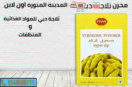 بهارات بران كركم - ثلاجة دبي