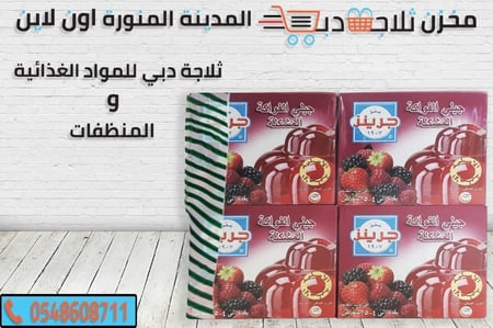 جيلي جرينز بالفواكه - ثلاجة دبي