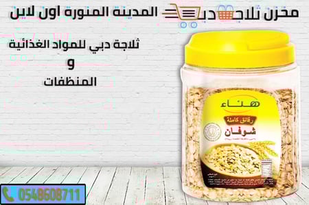 شوربة هناء 500 جم - ثلاجة دبي