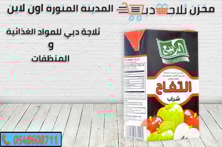 عصير الربيع تفاح -ربيع مانجو -ربيع كوكتيل -ربيع برتقال -ربيع اناناس