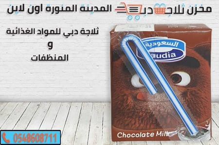 حليب السعودية شوكولاتة -حليب فرازولة -حليب اطفال افضل حليب سعودي