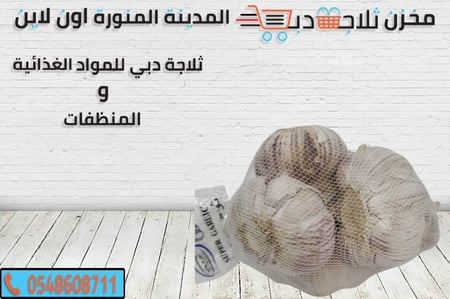 كيس ثوم صغير