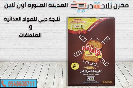 شابورة القمح -شابورة قراميش -شابورة شاي -شابورة بر