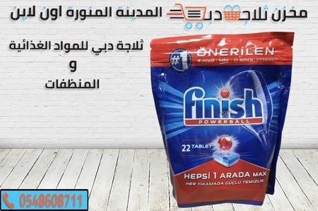 اقراص فانيش -صابون فانش -صابون غسيل مواعين -صابون غسيل