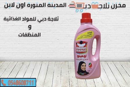 اومينو شامبو -اومينو شامبو -افضل شامبو عبايات الوان -شامبو امينو