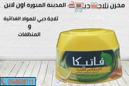 فاتيكا للقشرة -كريم فاتيكا جوز الهند -افضل كريم شعر -فاتيكا كريم